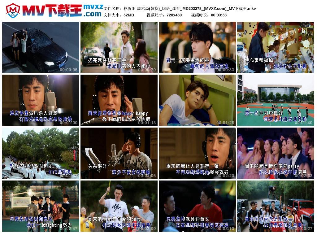 林昕阳-周末局(替换)_国语_流行_MD203278